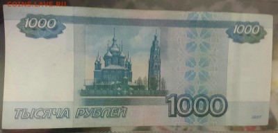 1000 рублей Брак, смещение номера, до 04.10.18 23.00 - 2018-10-01 22.27.42