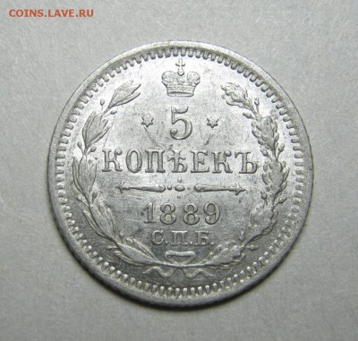 5 копеек 1889 г. СПБ-АГ до 4 октября в 22:00 - IMG_4725.JPG
