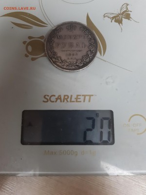 Рубль 1851 года. - bqXfhe_JAiM