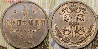 2 копейки 1912, 1913 UNC с 200 руб до 4.10.18 - _MG_9643.JPG