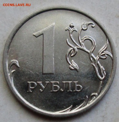 1руб 2009 ммд - шт Н-3,42А  редкий    3окт 22-00мск - IMG_5617.JPG