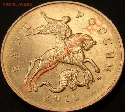 Монеты 2010 года (Открыть тему - модератору в ЛС) - DSC03774.JPG
