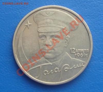 2 рубля 2001г. Гагарин без МД - DSC08405.JPG