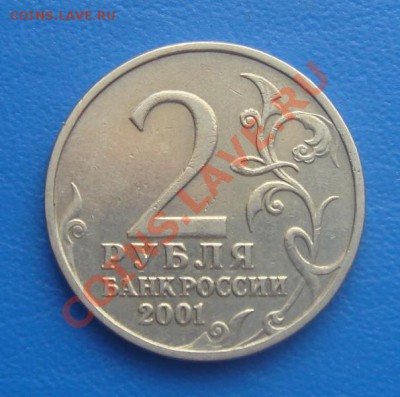 2 рубля 2001г. Гагарин без МД - DSC08406.JPG