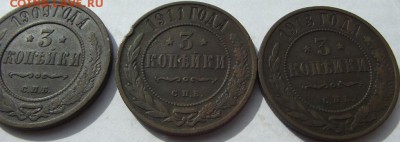 3 копейки Николая 2(3шт) до 6.10.2018 - DSCF3380.JPG