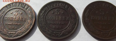 3 копейки Николая 2 (3шт) до 6.10.2018 - DSCF3376.JPG