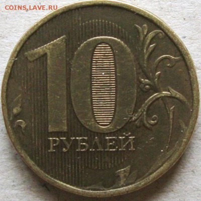 10 руб 2013г 3 монеты Полные расколы До 20:00мск 03.10.18г - 10 руб 2013 г Полный хордовый раскол аверса реверс монеты