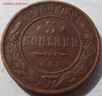 3 копейки Николая 2 (домашняя) 1912 до 6.10.2018 - DSCF3378.JPG