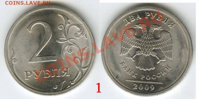 2 рубля 2009 сп сталь - 7 монет-7 разных расколов до 17 мая - 01