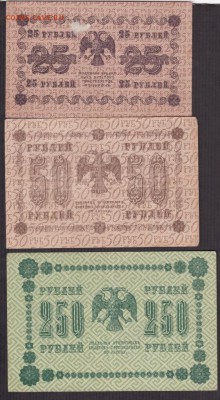 Лот бон 1918 года до 22-00 05.10.2018 - 25 50 250 1918 а
