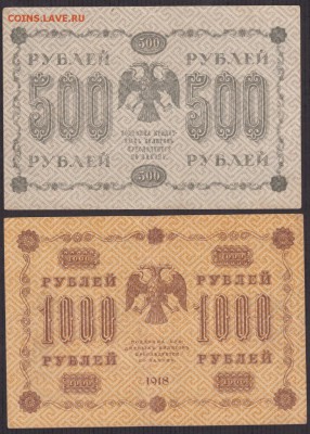 Лот бон 1918 года до 22-00 05.10.2018 - 500 1000 1918 а