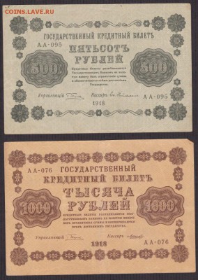 Лот бон 1918 года до 22-00 05.10.2018 - 500 1000 1918