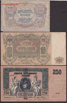 Лот бон 1918-19 года Ростов до 22-00 05.10.2018 - ростов