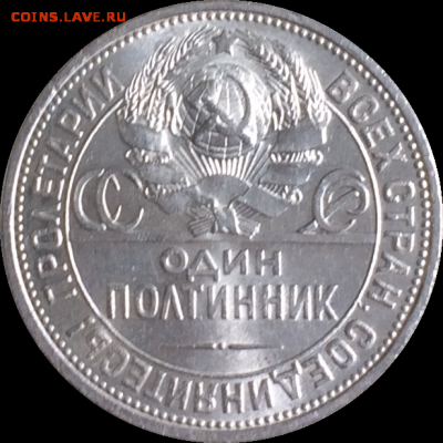Полтинник 1925 . Штемпельный. До 5 октября 22-99 - BB059756-E9F6-4287-A5BE-84DE8A51CEE1