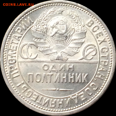 Полтинник 1925 . Штемпельный. До 5 октября 22-99 - AEBD9DC4-2DB5-4DE8-B765-176D84D74646