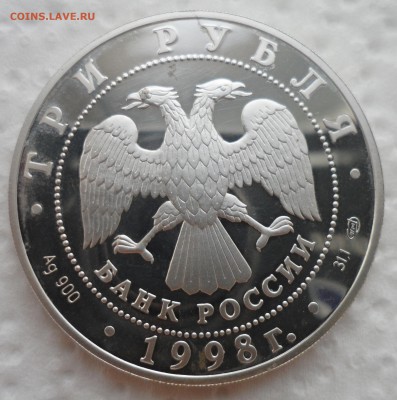 3 РУБЛЯ 1998 г. Нило-Столобенская пустынь - SAM_4143.JPG