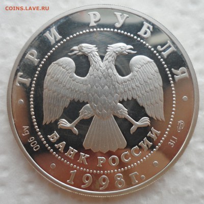 3 РУБЛЯ 1998 г. Нило-Столобенская пустынь - SAM_4141.JPG