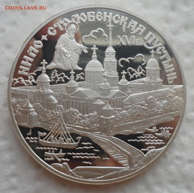 3 РУБЛЯ 1998 г. Нило-Столобенская пустынь - SAM_4137.JPG