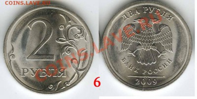 2 рубля 2009 сп сталь - 7 монет-7 разных расколов до 17 мая - 06