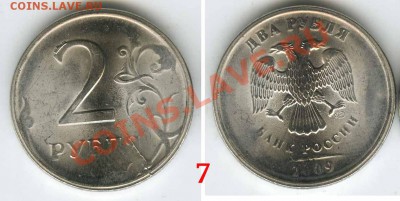 2 рубля 2009 сп сталь - 7 монет-7 разных расколов до 17 мая - 07