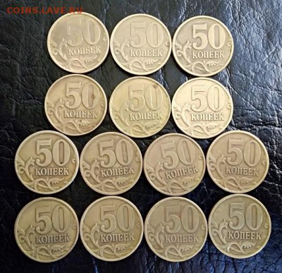 50 копеек 1997(8 шт.), 1999(2 шт.)2002 сп, 1999 м (3 шт.) - 014