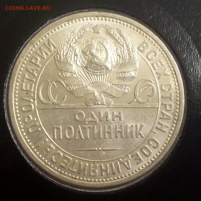 50 КОПЕЕК 1927г UNC до 02.10.18 - IMG_20100201_140246.JPG