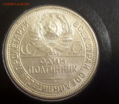 50 КОПЕЕК 1927г UNC до 02.10.18 - IMG_20100201_140307.JPG