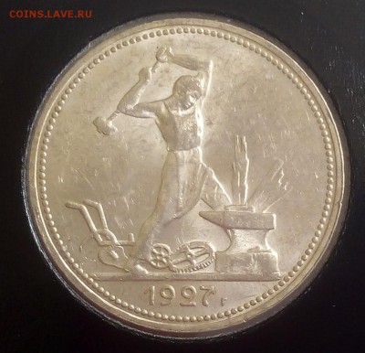 50 КОПЕЕК 1927г UNC до 02.10.18 - IMG_20100201_140523.JPG