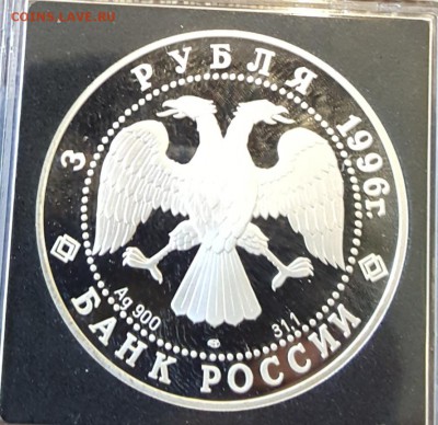 3 р. 1996. Тобольск. С 200 р. До 6.10.18 в 22.05 - 20181002_102901