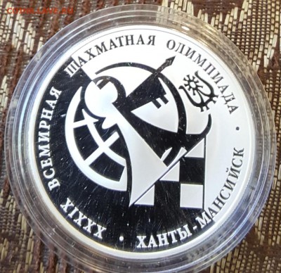 3р.2010. Шахматная олимпиада. С 200 р. До 6.10.18 в 22.00 - 20181002_103231
