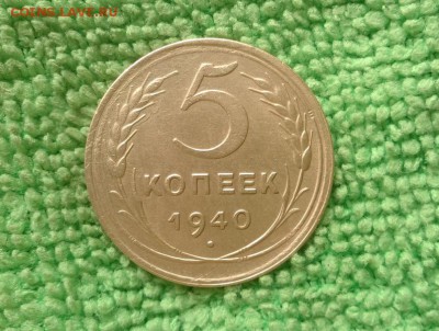 5 копеек 1940 окончание 5.10.2018 - IMG_20181002_095631