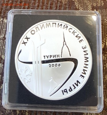3р.2006. Турин. С 200 р. До 6.10.2018 в 22.15 - 20181002_103420