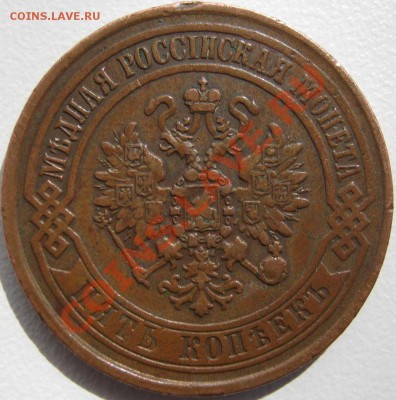 5 копеек 1871 ЕМ медь - оцените - IMG_3152