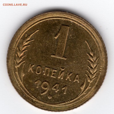 1 коп 1941 г. Федорин 95а? Помогите определить - 1коп 1941002