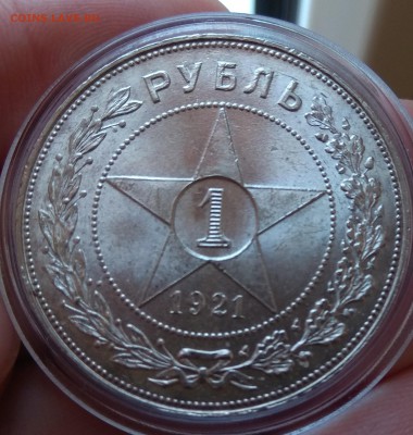 Рубли 1921 оценка - IMG_20181002_113840