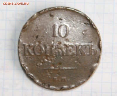 5 копеек 1796 г. Непонятные насечки на гурте. - IMG_0296.JPG
