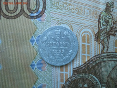 5 копеек 1893 СПБ АГ до 04 10 2018 в 22-00 по мск. - DSCN4008.JPG