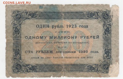 250 руб. 1923г - Рисунок (218)