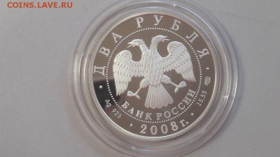2р. 2008г. Дозорщик-император серебро Ag925, до 05.10 - Z Дозорщик-2