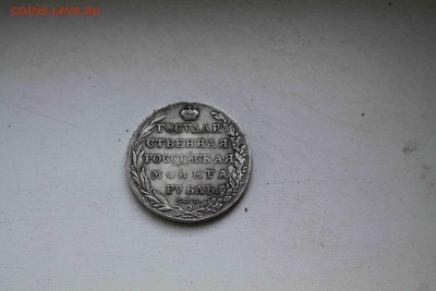 1 рубль 1805 года СПБ оценка - IMG_2709.JPG