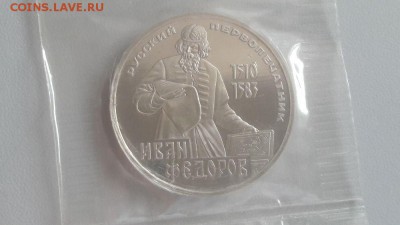 1р 1988г Федоров "Н"- пруф запайка, до 06.10 - С Федоров Н-1