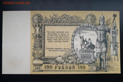 100 рублей 1919 Ростов-на-Дону ПРЕСС с 200 р. до 04.10 - IMG_1364.JPG