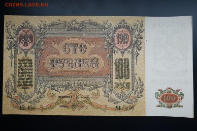 100 рублей 1919 Ростов-на-Дону ПРЕСС с 200 р. до 04.10 - IMG_1363.JPG