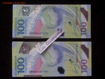 100 рублей 2018 ФУТБОЛ фикс по 170, есть обе серии - АА и АВ - SAM_5013.JPG