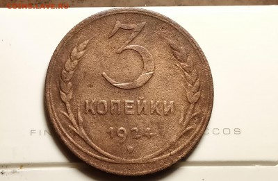 3 копейки 1924-1.2Б-рубчатый гурт-до 4 10 18 22 30 - IMG_20181002_141439_cr