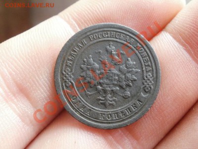 1 Копейка 1896г До 17..05.2011г 22.00мск - P5142874.JPG