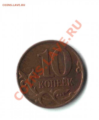 10 коп.2007 года Шт.3.3Б До 19.05.2011 г. до 22:00 - 012