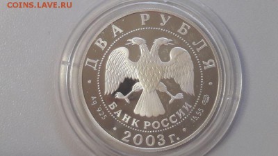 2р 2003г Тютчев- пруф серебро Ag925, , до 08.10 - Y Тютчев-2