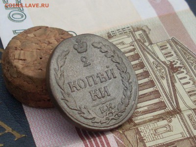 2 копейки 1811 КМ ПБ до 05 10 18 22-00 мск - SL380024.JPG
