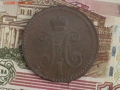 3 копейки сер. 1840 ЕМ до 05 10 18 22-00 мск - SL380016.JPG